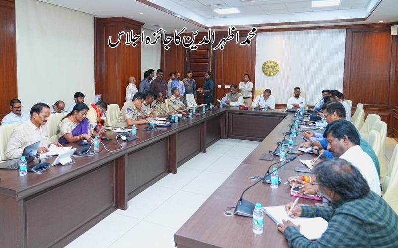 تلنگانہ سی ایم  کے ہاتھوں 13اگست کو اقلیتی ہونہار طلبہ کو اعزاز۔ اظہر الدین کا جائزہ اجلاس